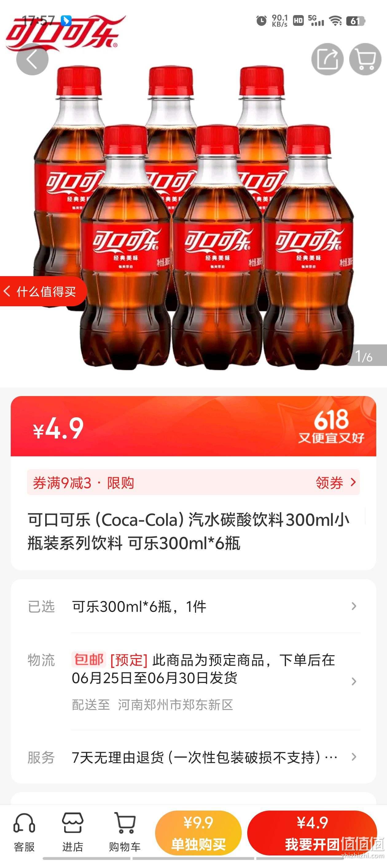 可口可乐(coca