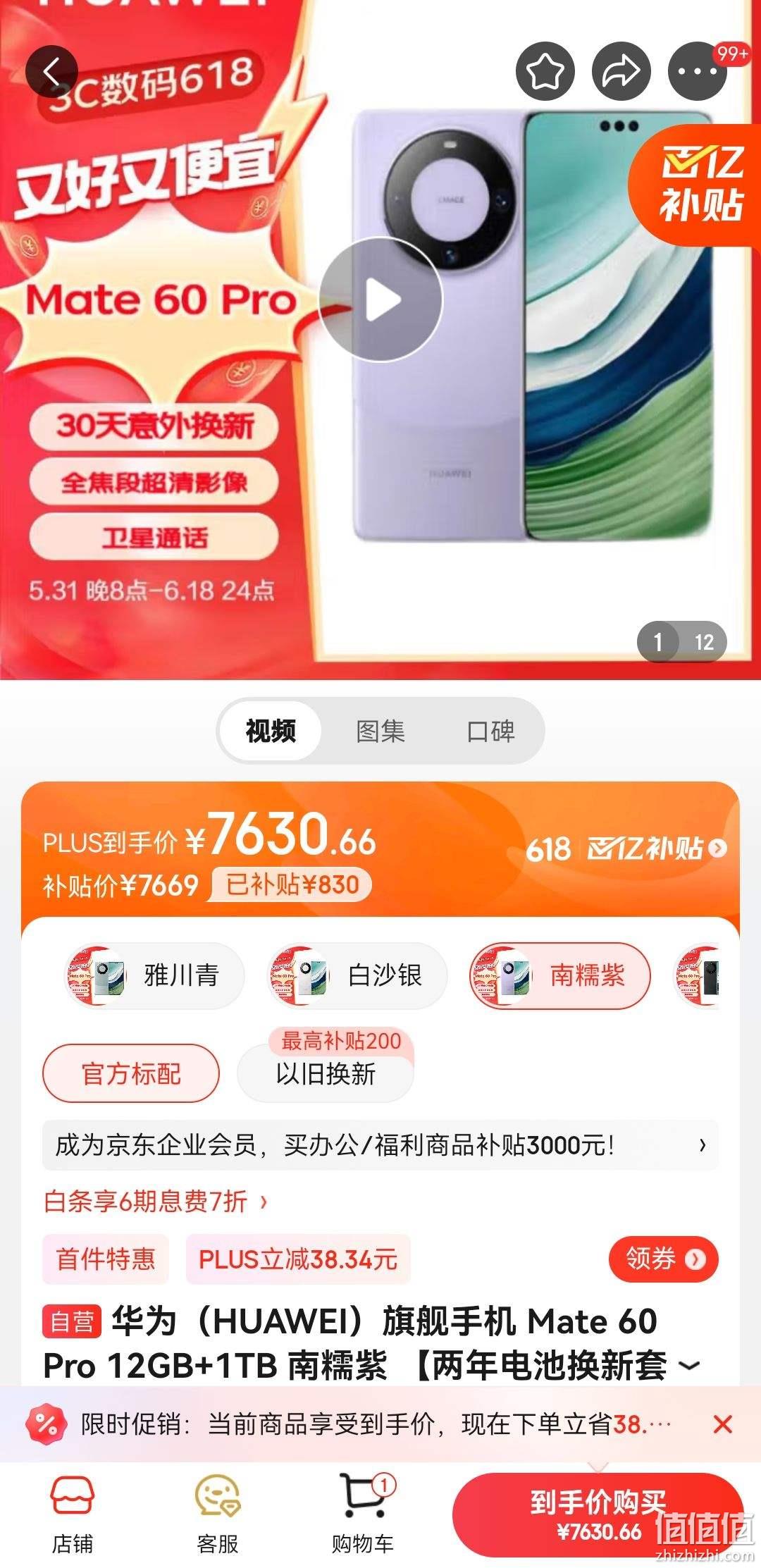 华为(huawei)旗舰手机 mate 60 pro 12gb 1tb  【两年电池换新套装】