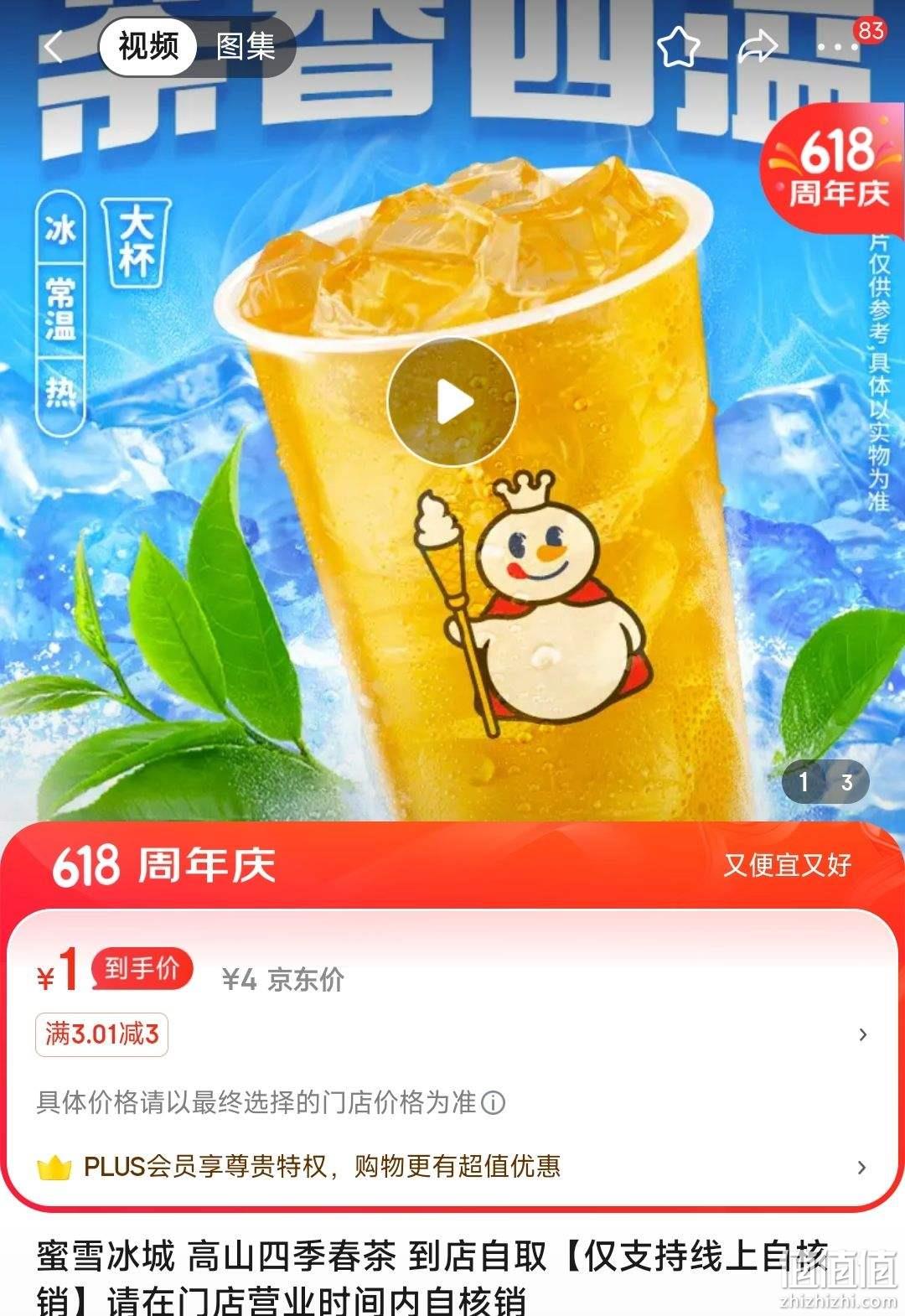 蜜雪冰城四季春配料图片