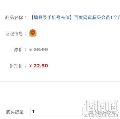 百度网盘超级会员购买记录怎么查