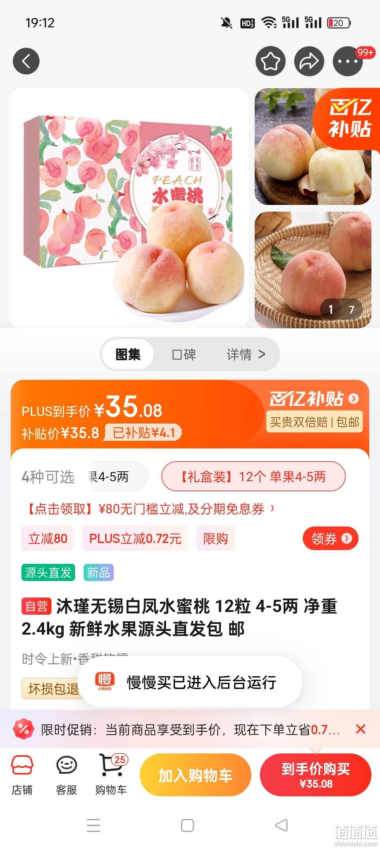 白凤水蜜桃品种介绍图片