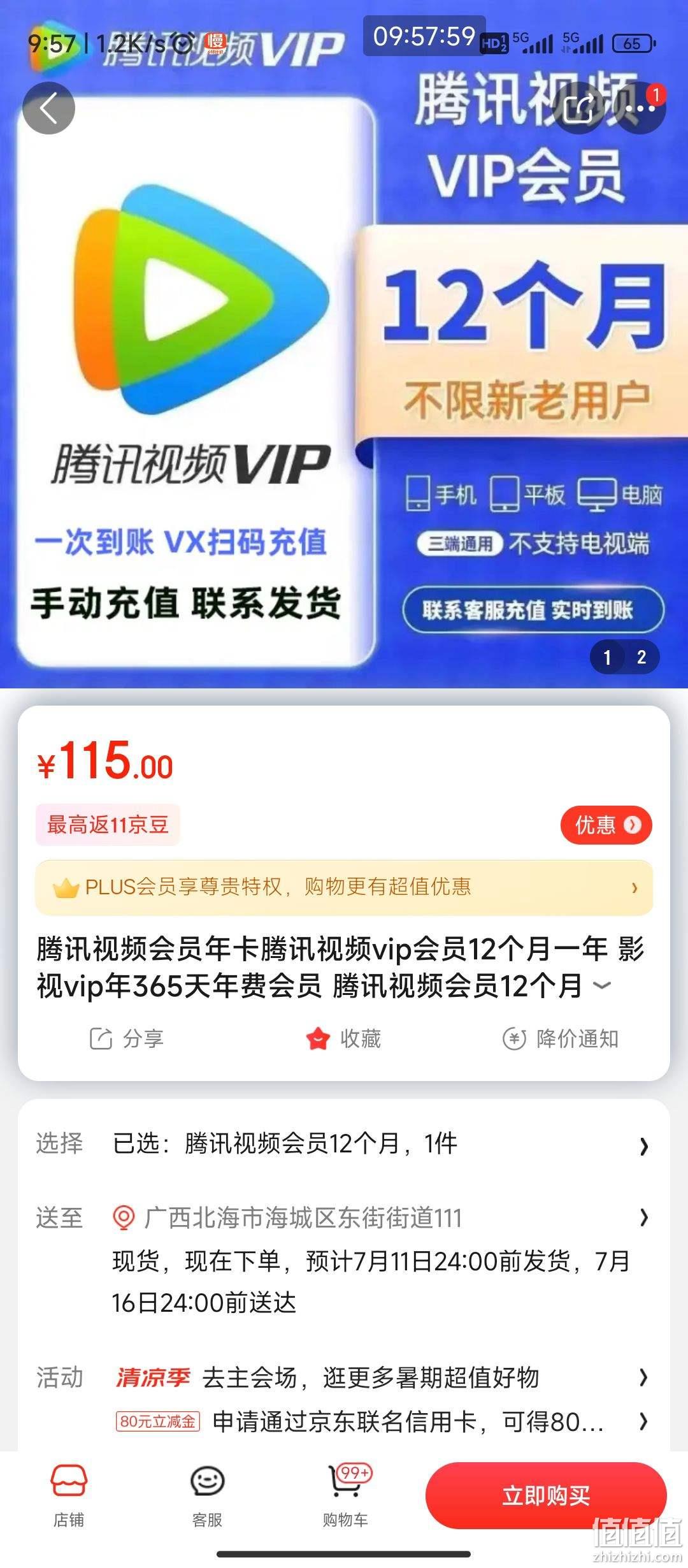 腾讯视频会员年卡腾讯视频vip会员12个月一年