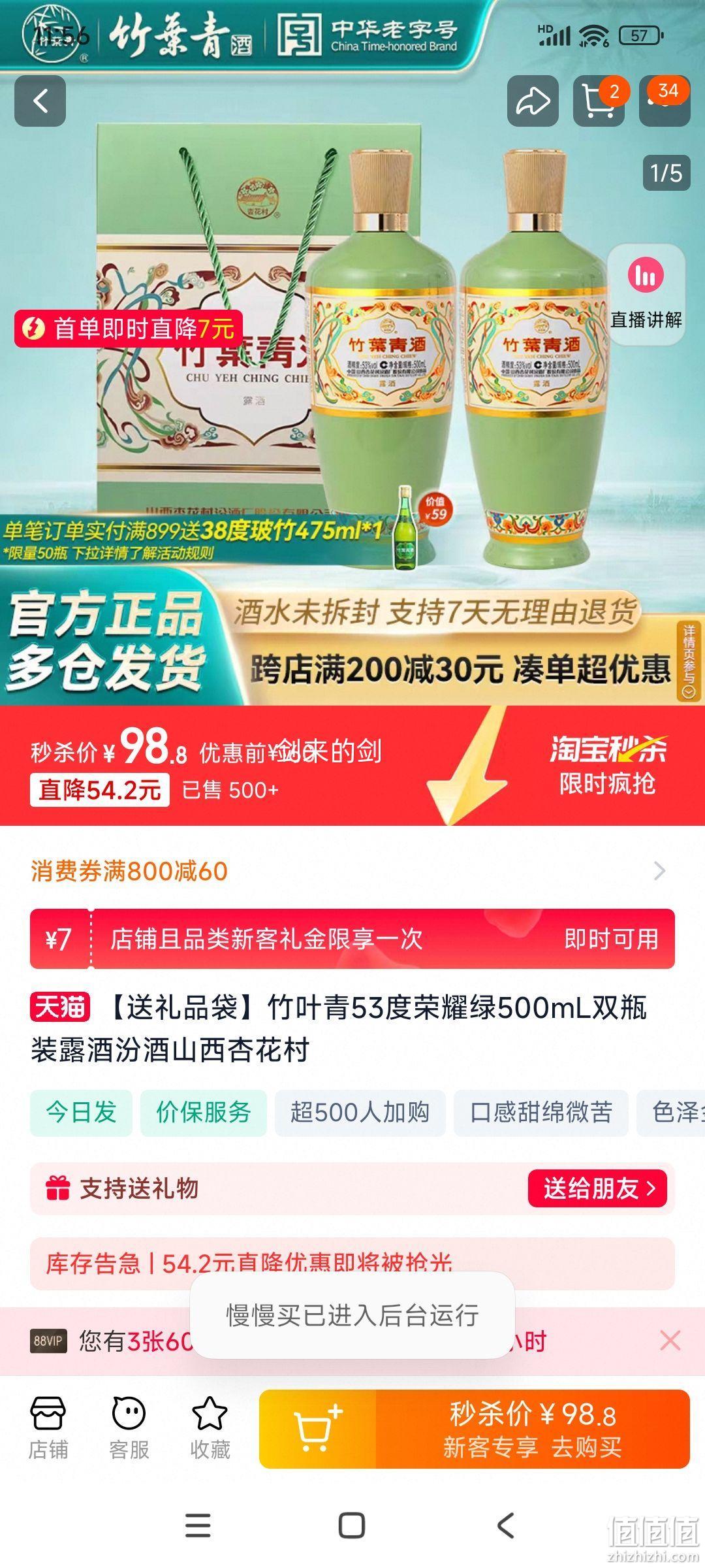 竹叶青 53度荣耀绿 500ml*2瓶装 露酒汾酒山西杏花村
