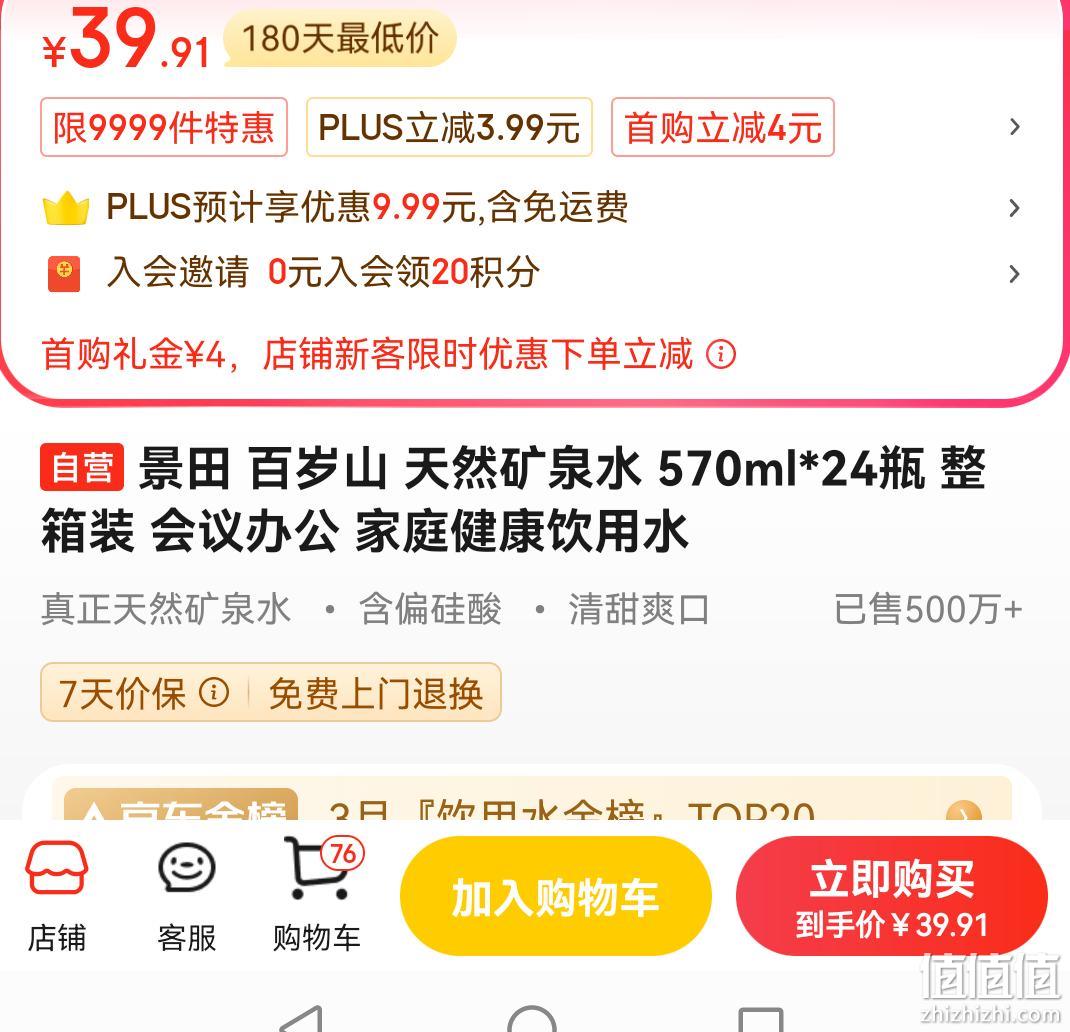 景田矿泉水价目表