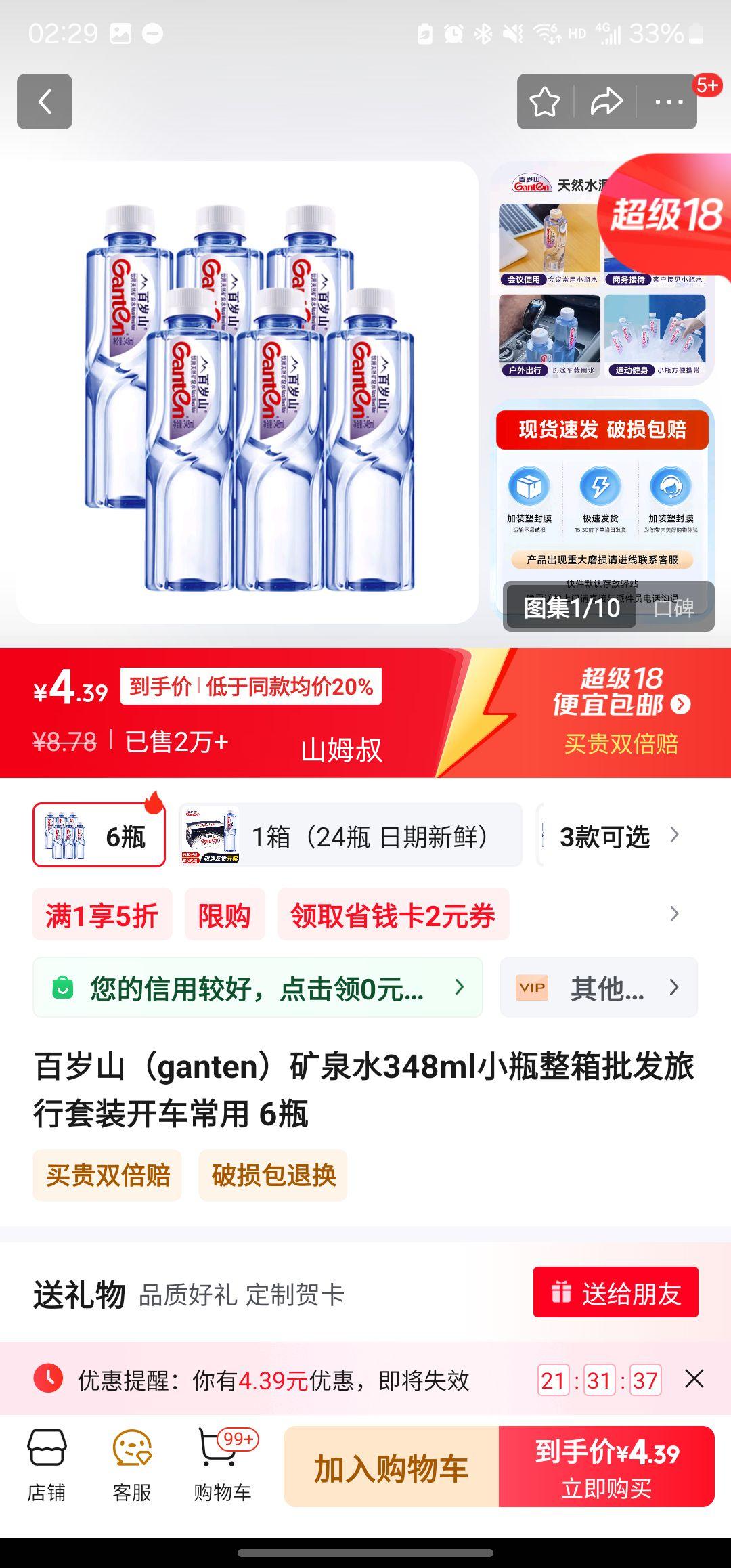 最便宜的矿泉水排行