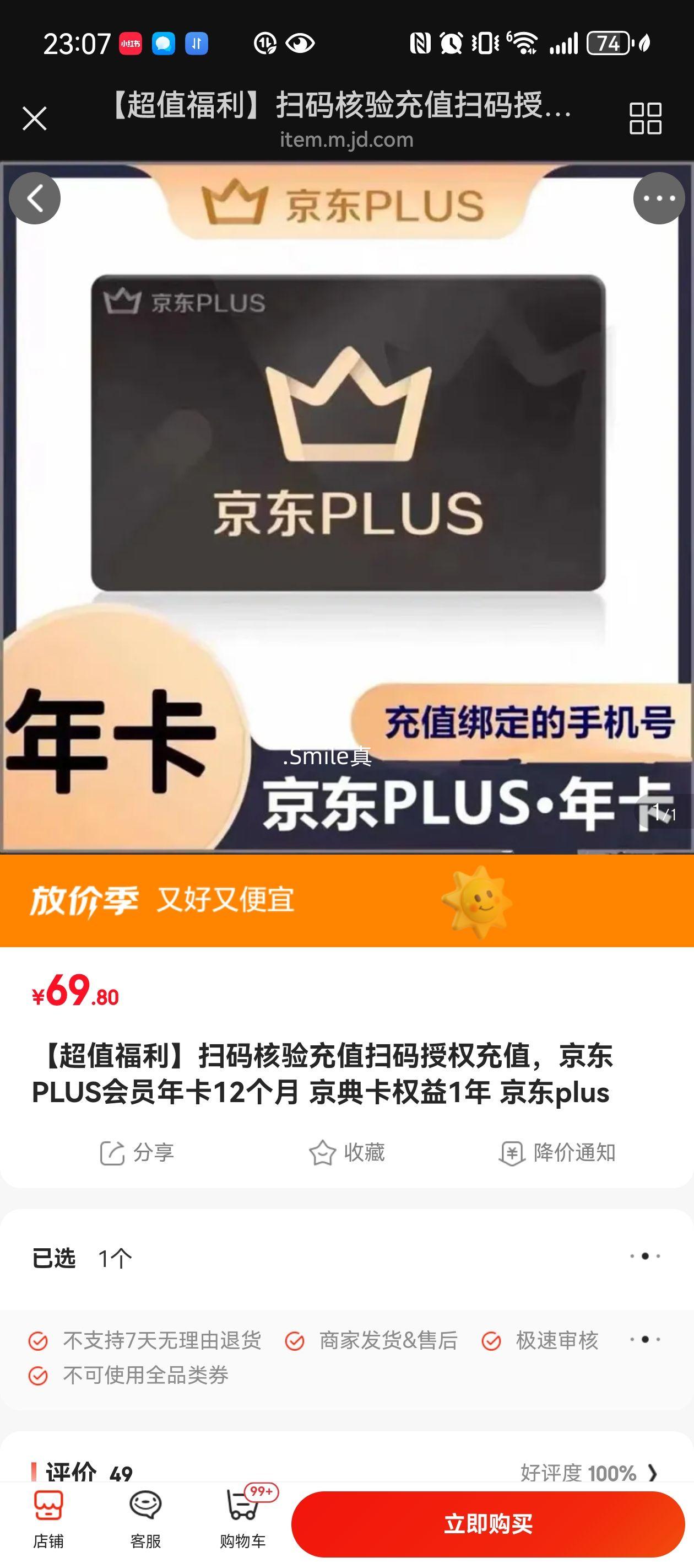 民生京东plus白金卡权益(民生京东plus白金卡权益是多少)