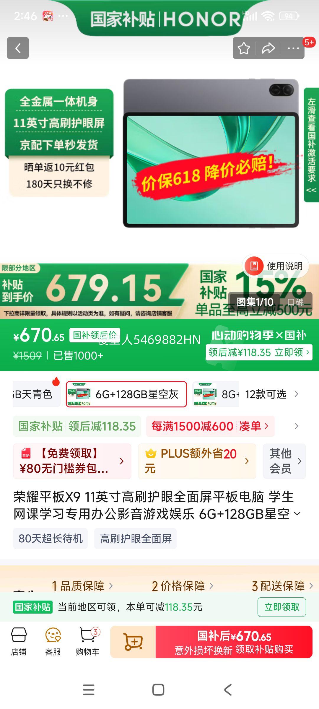 刷网课平板尺寸多大合适(上网课pad买多大的)