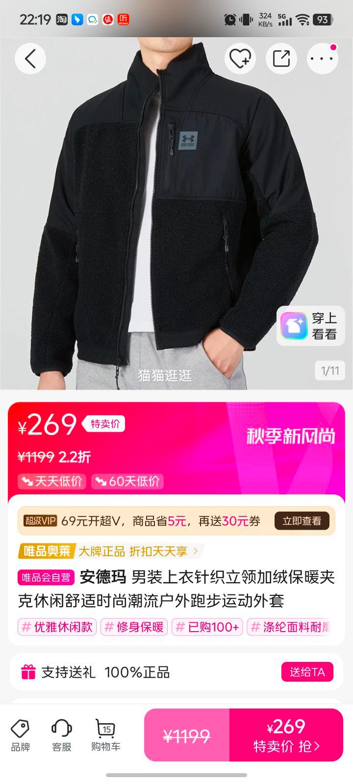 男装上衣针织立领加绒保暖夹克休闲舒适时尚潮流户外跑步运动外套优惠证明