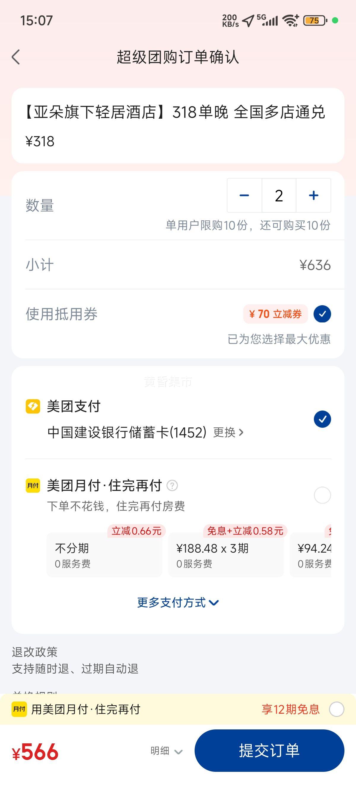 美团【亚朵旗下轻居酒店】318单晚 全国多店通兑优惠证明