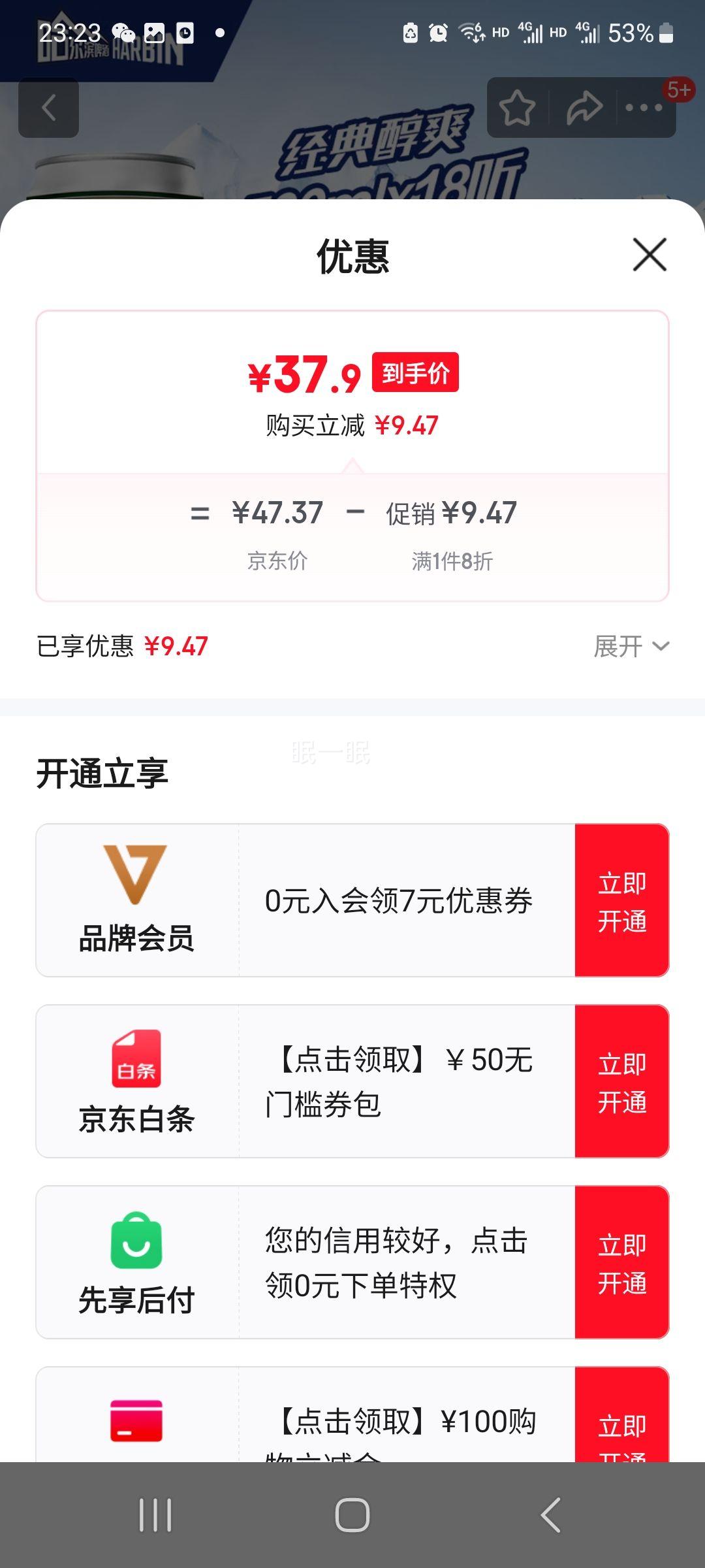 哈尔滨啤酒（HARBIN）醇爽啤酒 经典铝罐  500mL 18罐 整箱装优惠证明