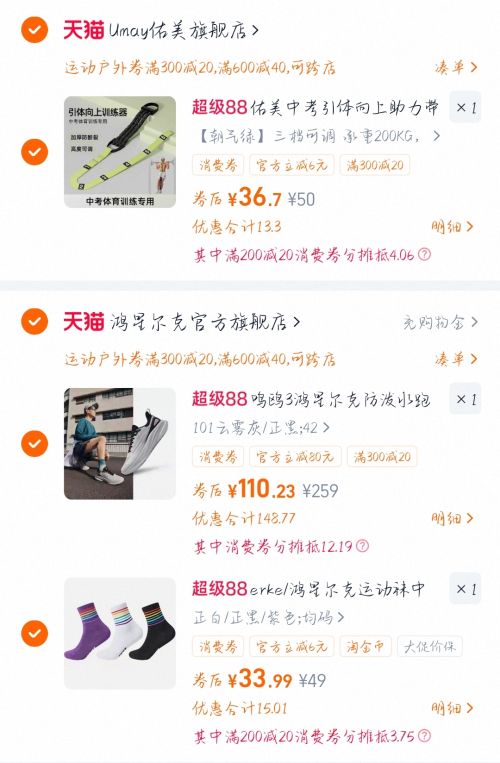 88VIP：ERKE 鸿星尔克 鸣鸥3 减震跑步鞋优惠证明