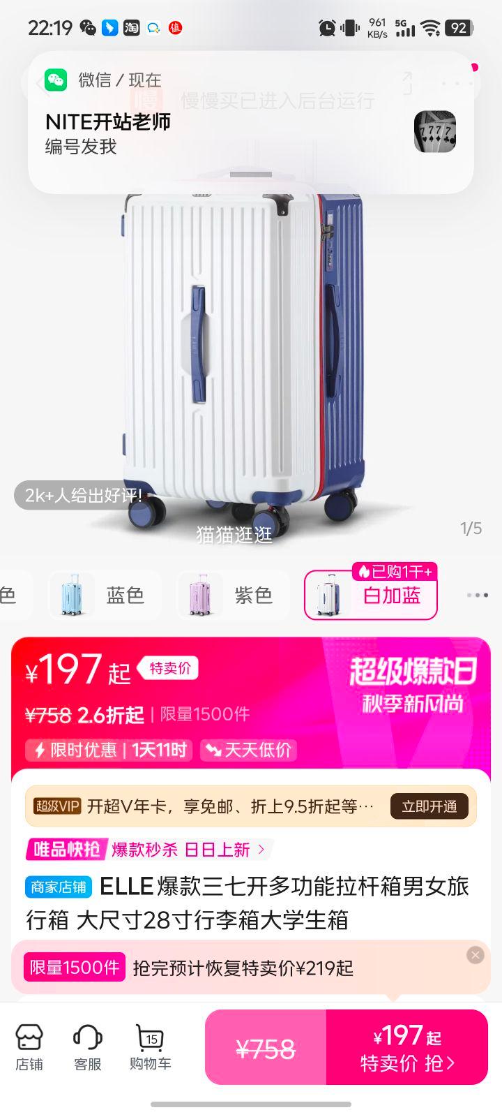 ELLE 爆款三七开多功能拉杆箱男女旅行箱 大尺寸28寸行李箱大学生箱优惠证明