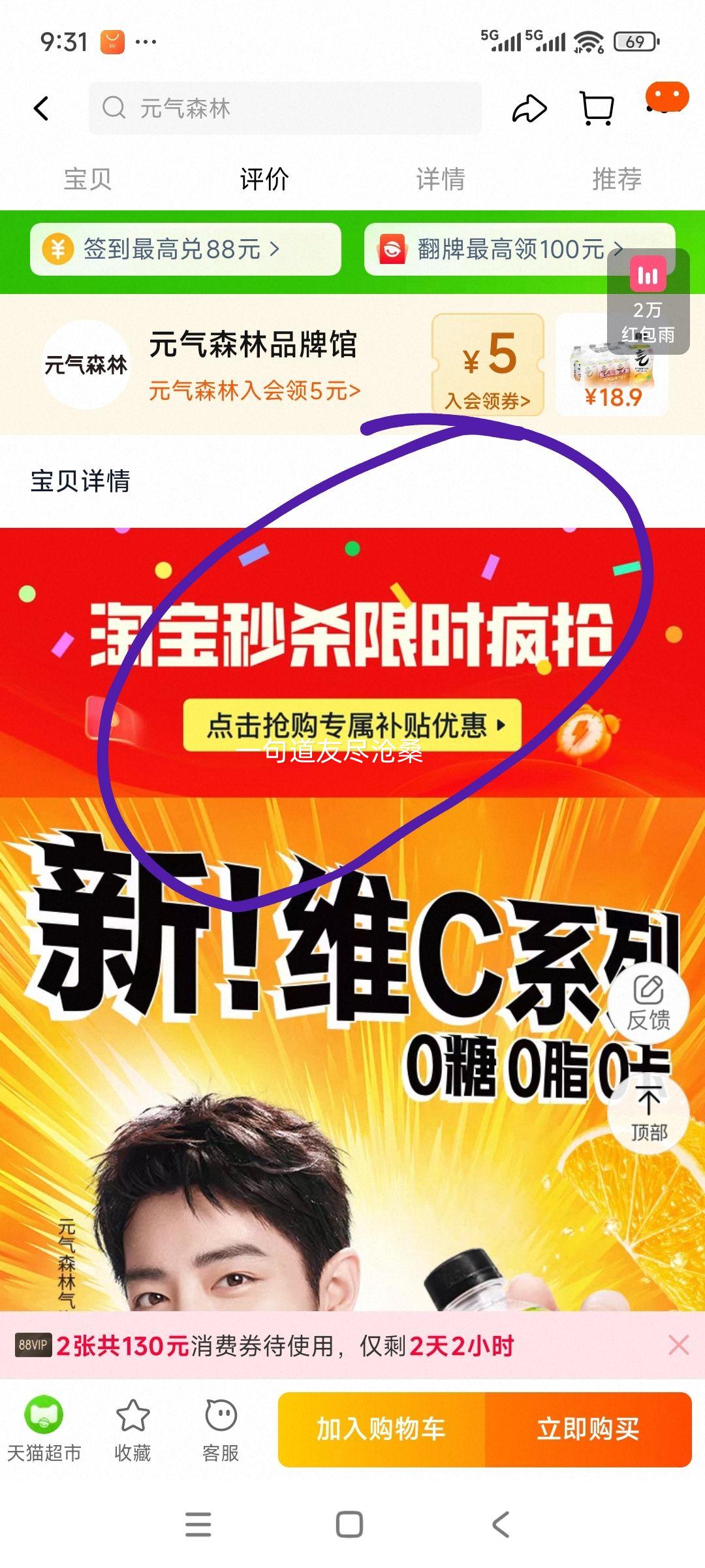 元气森林维C橙味气泡水280ml*12瓶优惠证明