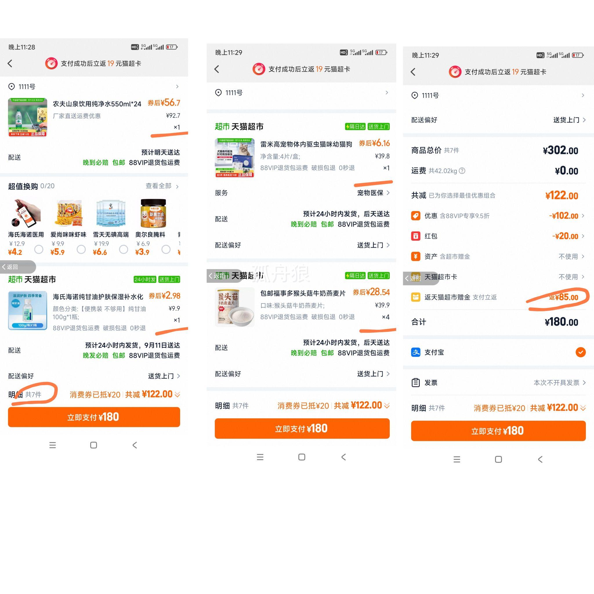 再降价、88VIP: 农夫山泉饮用纯净水550ml*24瓶*3箱共72瓶 优惠证明