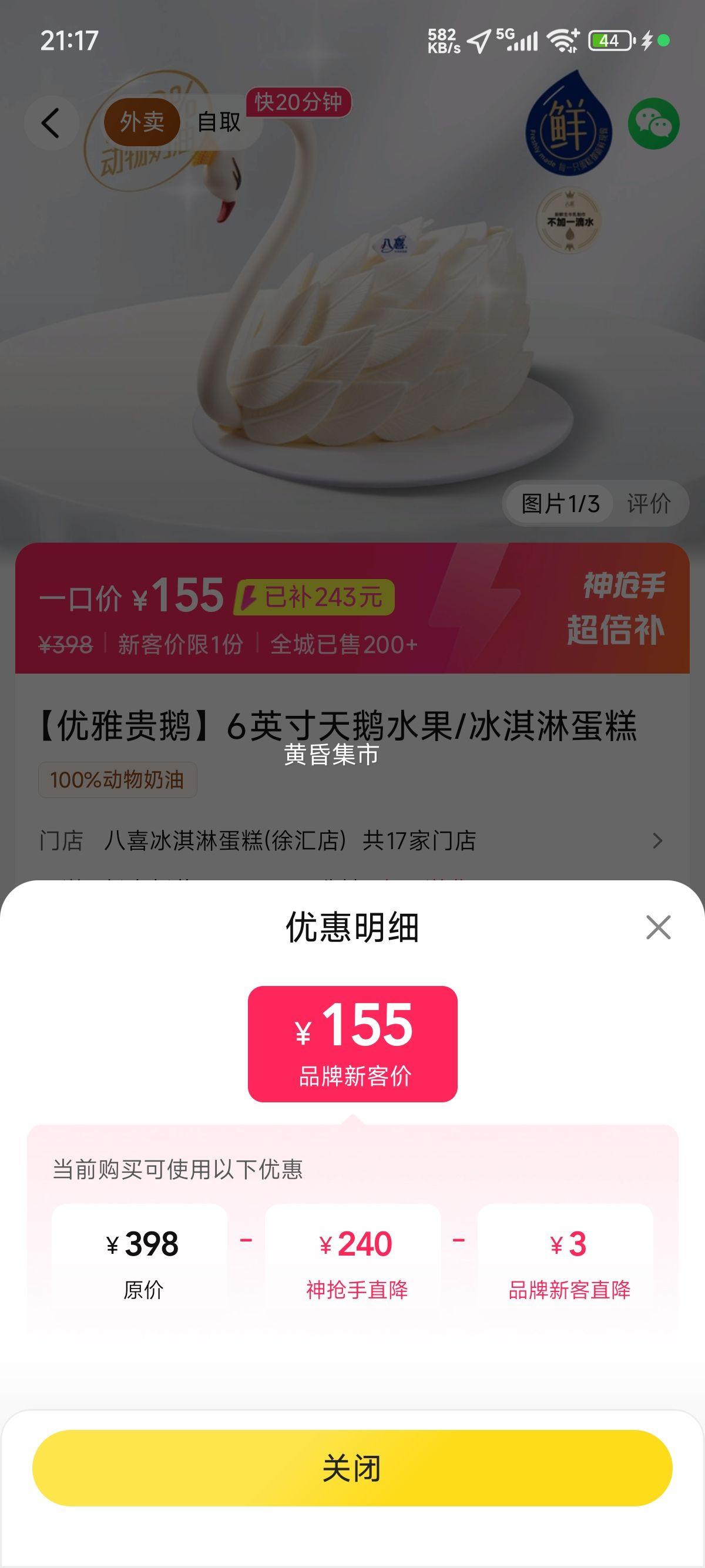 美团 八喜冰淇淋蛋糕 【优雅贵鹅】6英寸天鹅水果/冰淇淋蛋糕兑换券·1张优惠证明