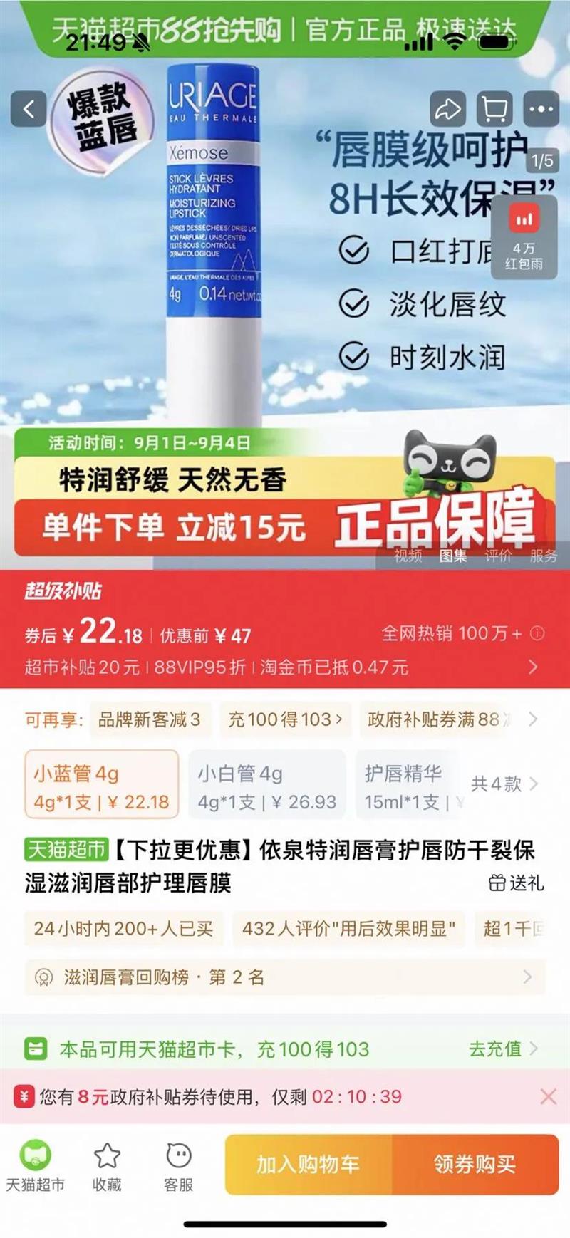 依泉特润唇膏保湿滋润防干裂优惠证明