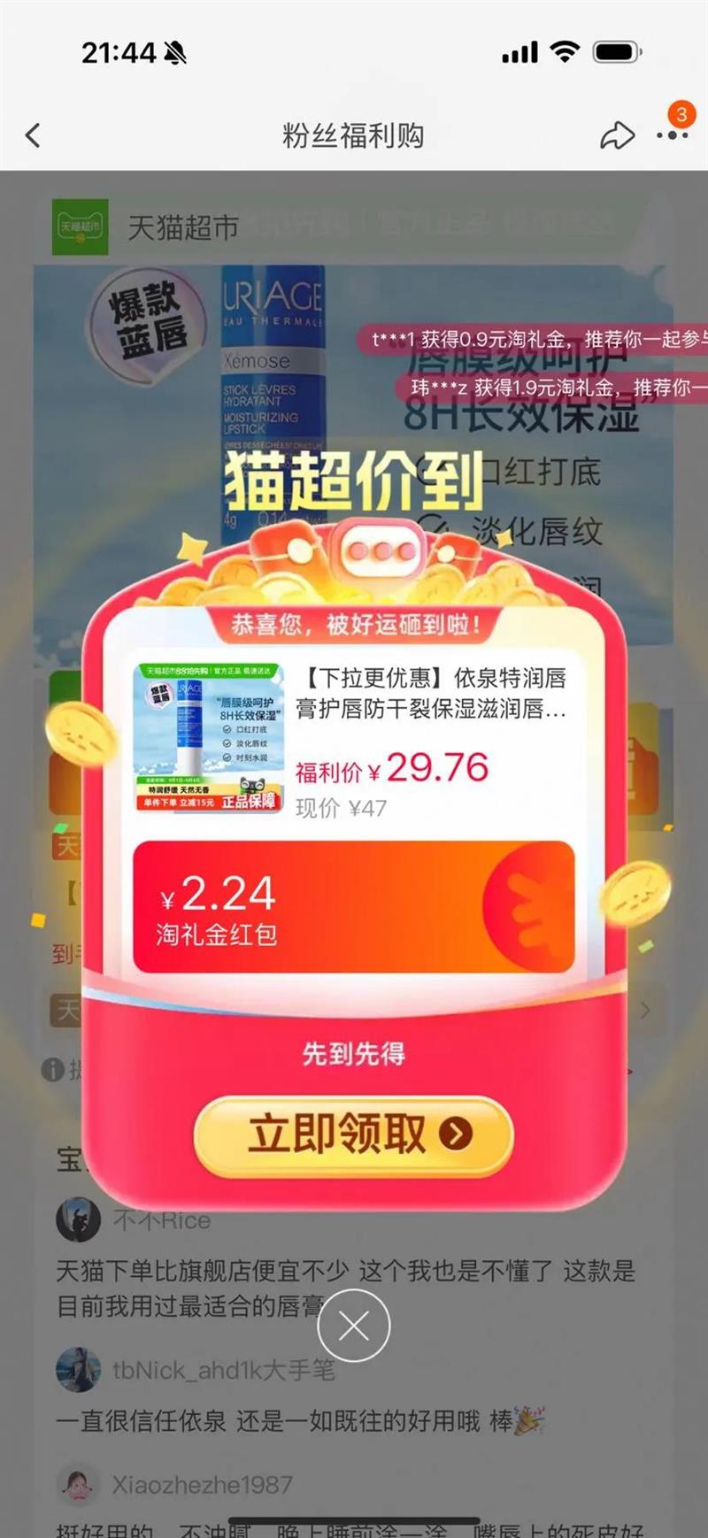 依泉特润唇膏保湿滋润防干裂优惠证明