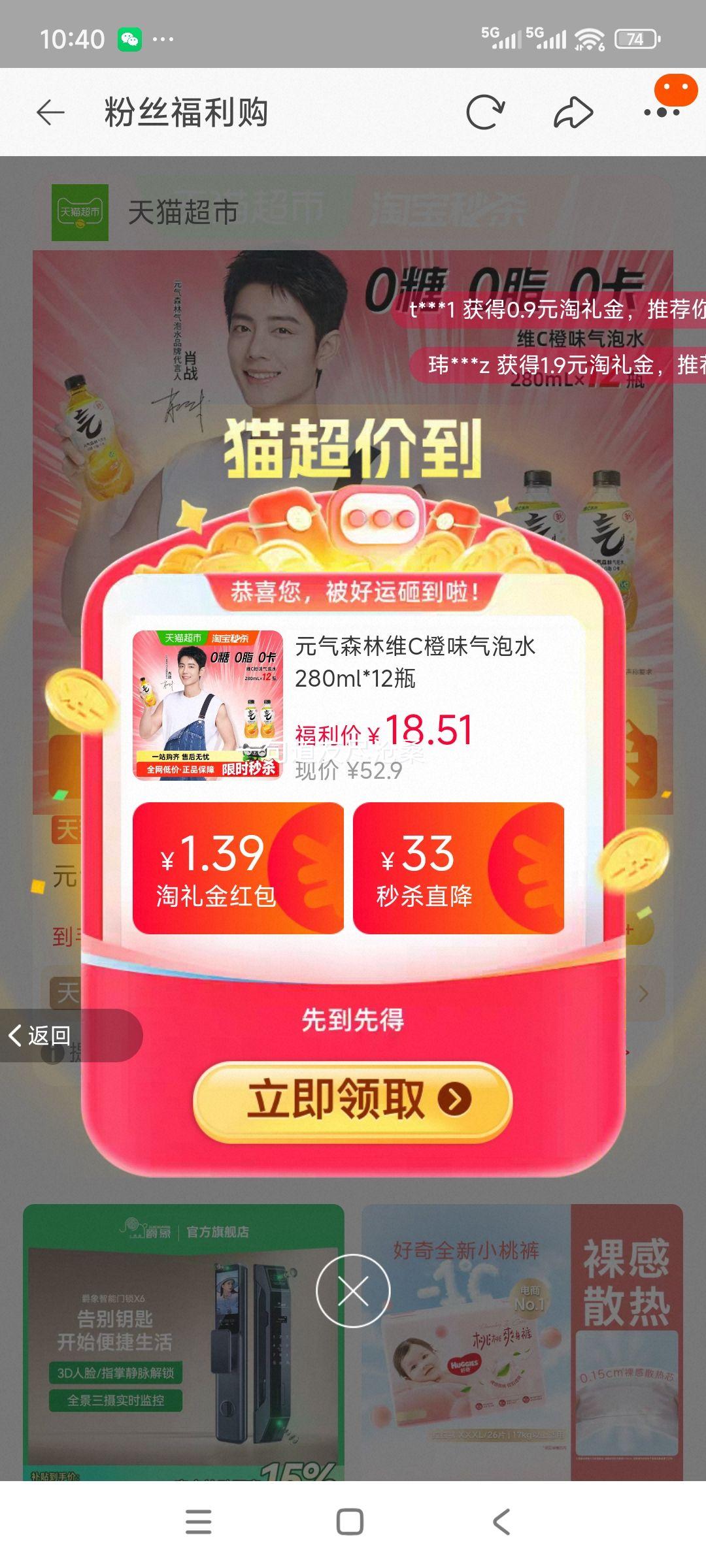 元气森林维C橙味气泡水280ml*12瓶优惠证明