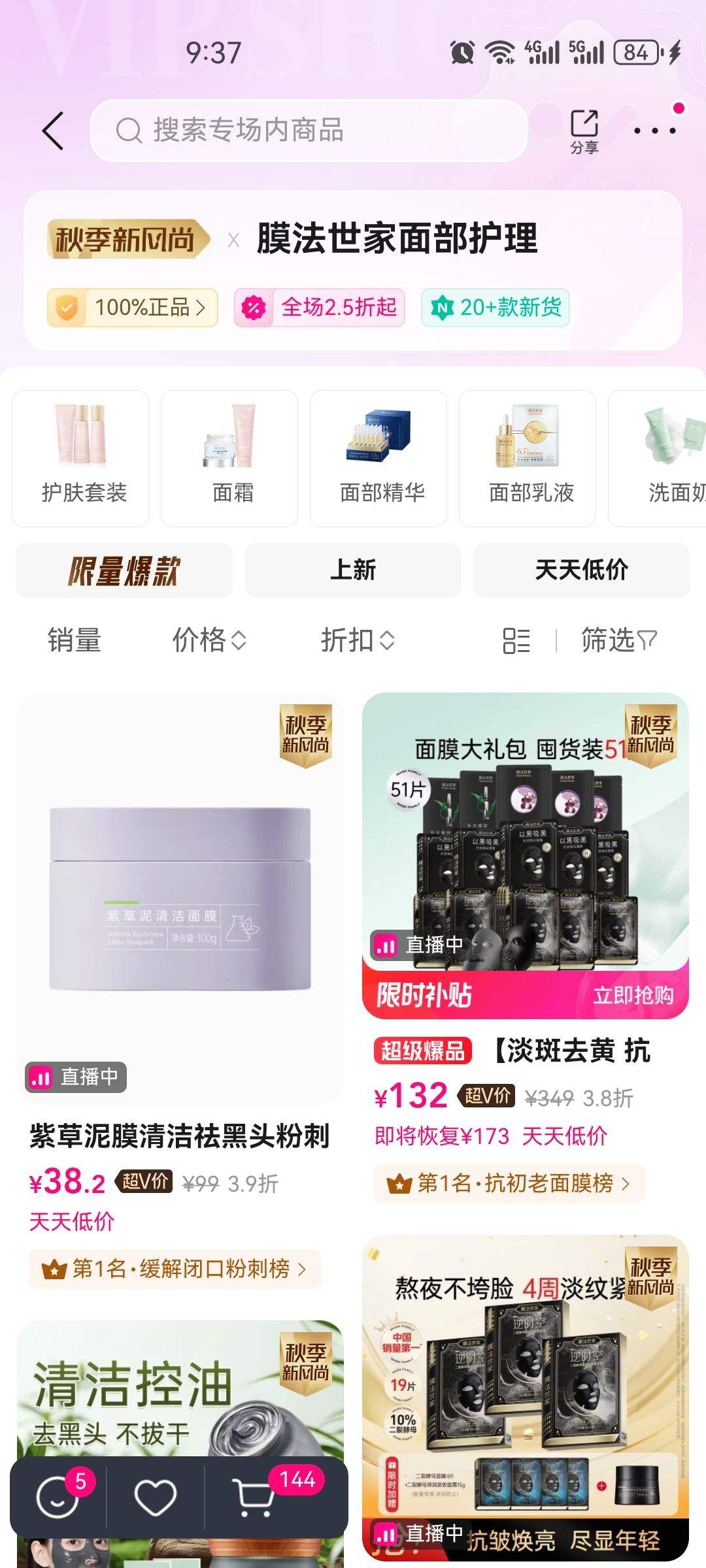 促销活动：唯品会 膜法世家面部护理，开启美肌新体验优惠证明