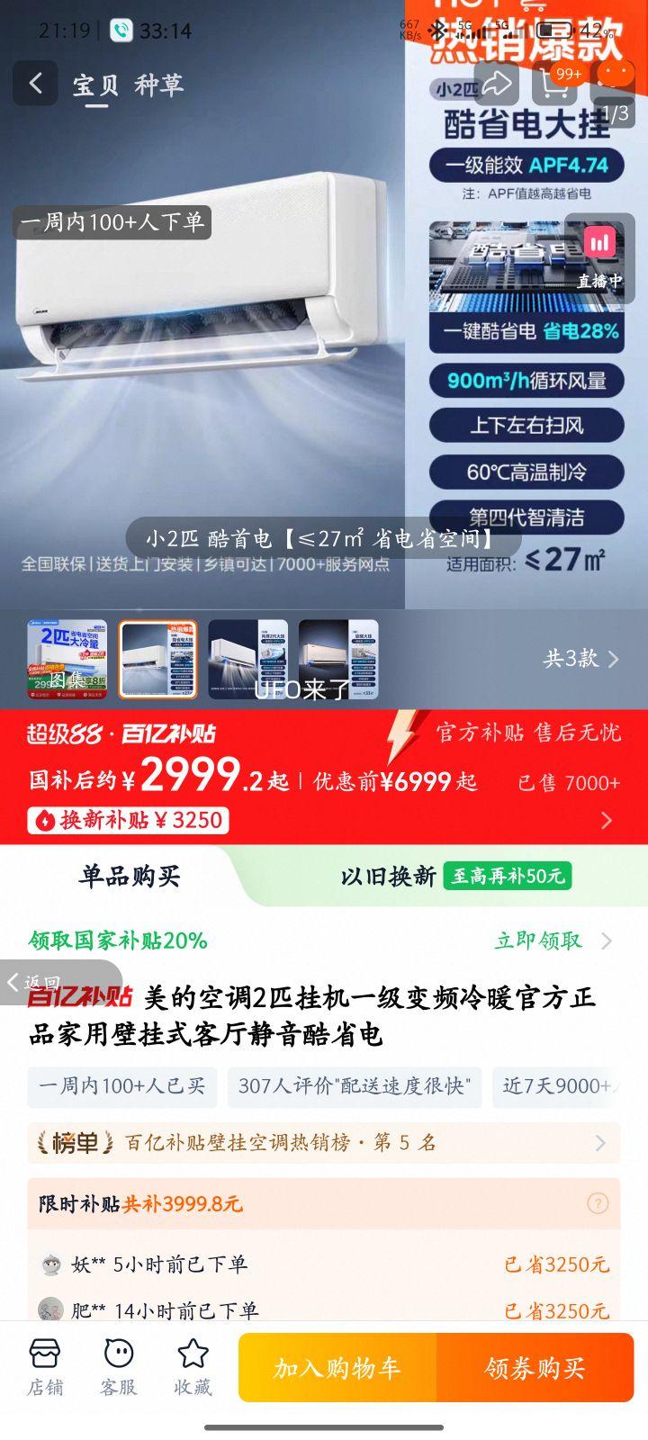 美的空调2匹挂机一级变频冷暖官方正品家用壁挂式客厅静音酷省电 小2匹 酷首电【≤27㎡ 省电省空间】优惠证明