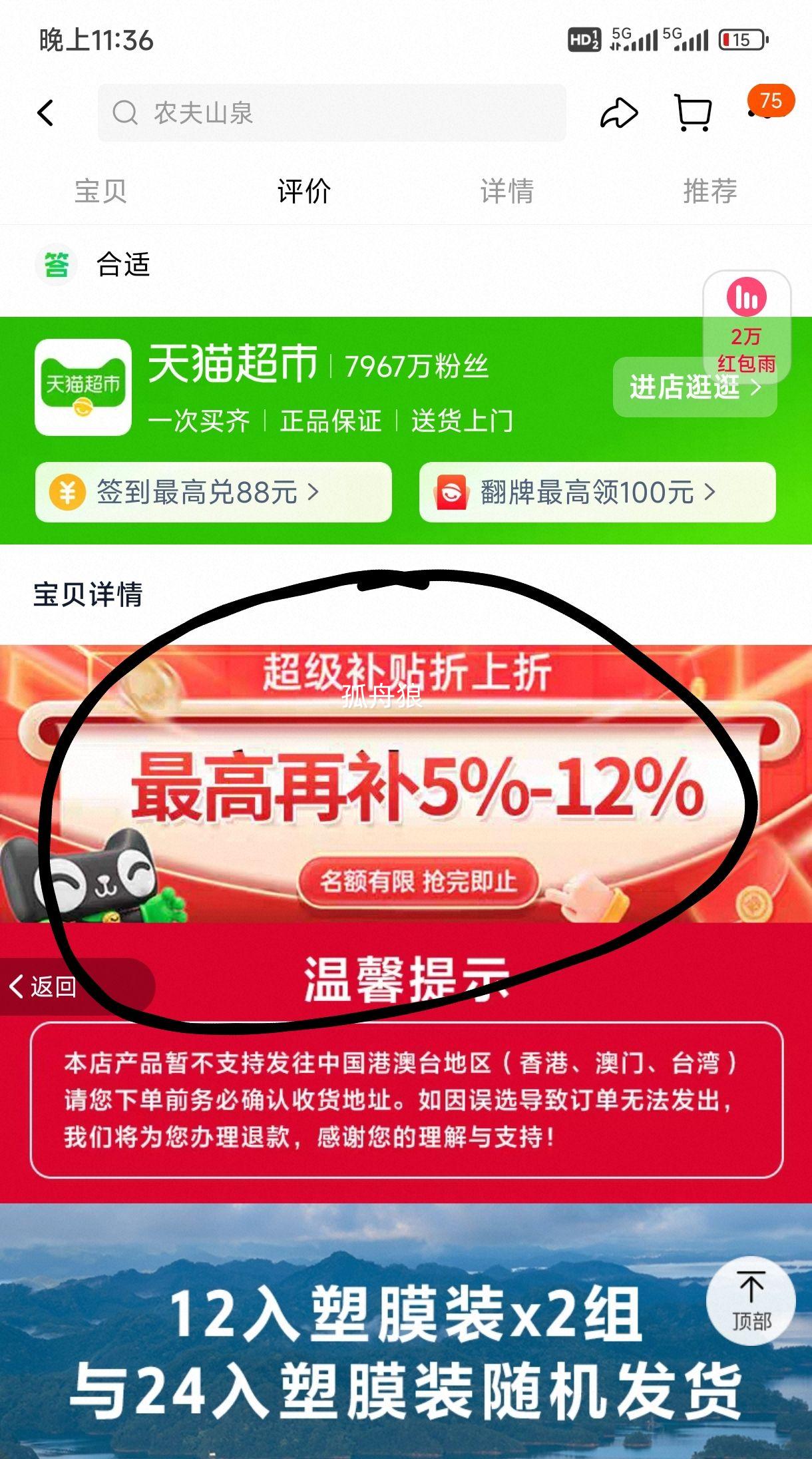 再降价、88VIP: 农夫山泉饮用纯净水550ml*24瓶*3箱共72瓶 优惠证明