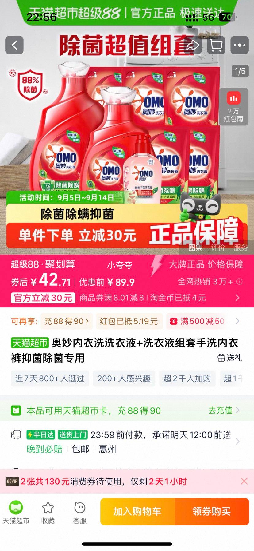 奥妙 内衣洗衣液组套除菌专用13斤优惠证明