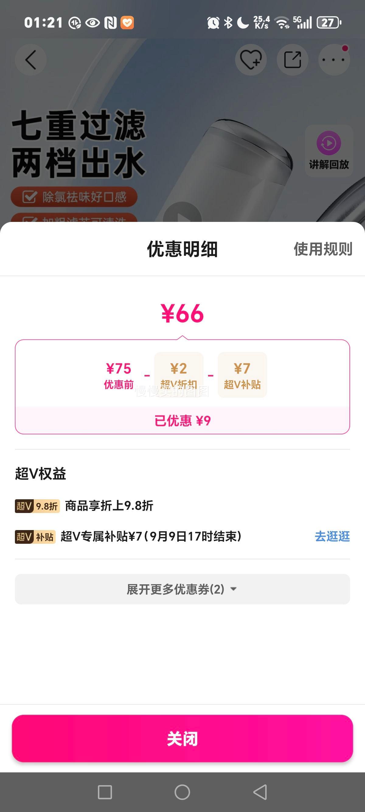 九阳 【一机四芯】净水器水龙头台式前置净水机家用厨房过滤器T27优惠证明