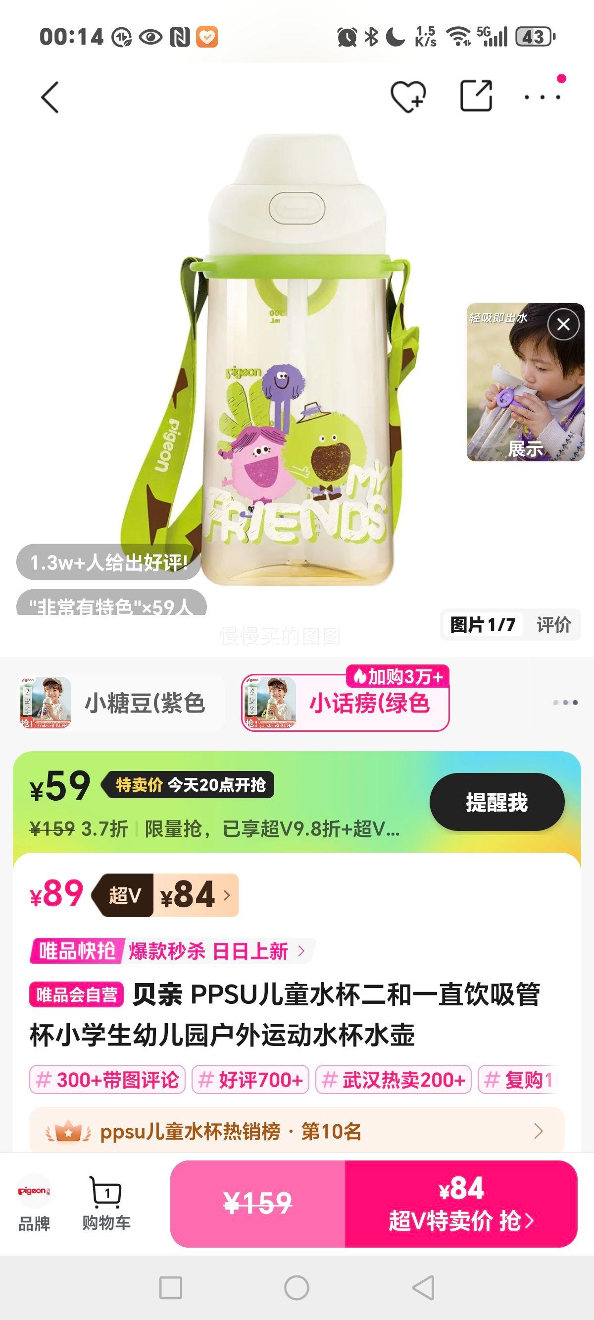 贝亲 PPSU儿童水杯二和一直饮吸管杯小学生幼儿园户外运动水杯水壶优惠证明