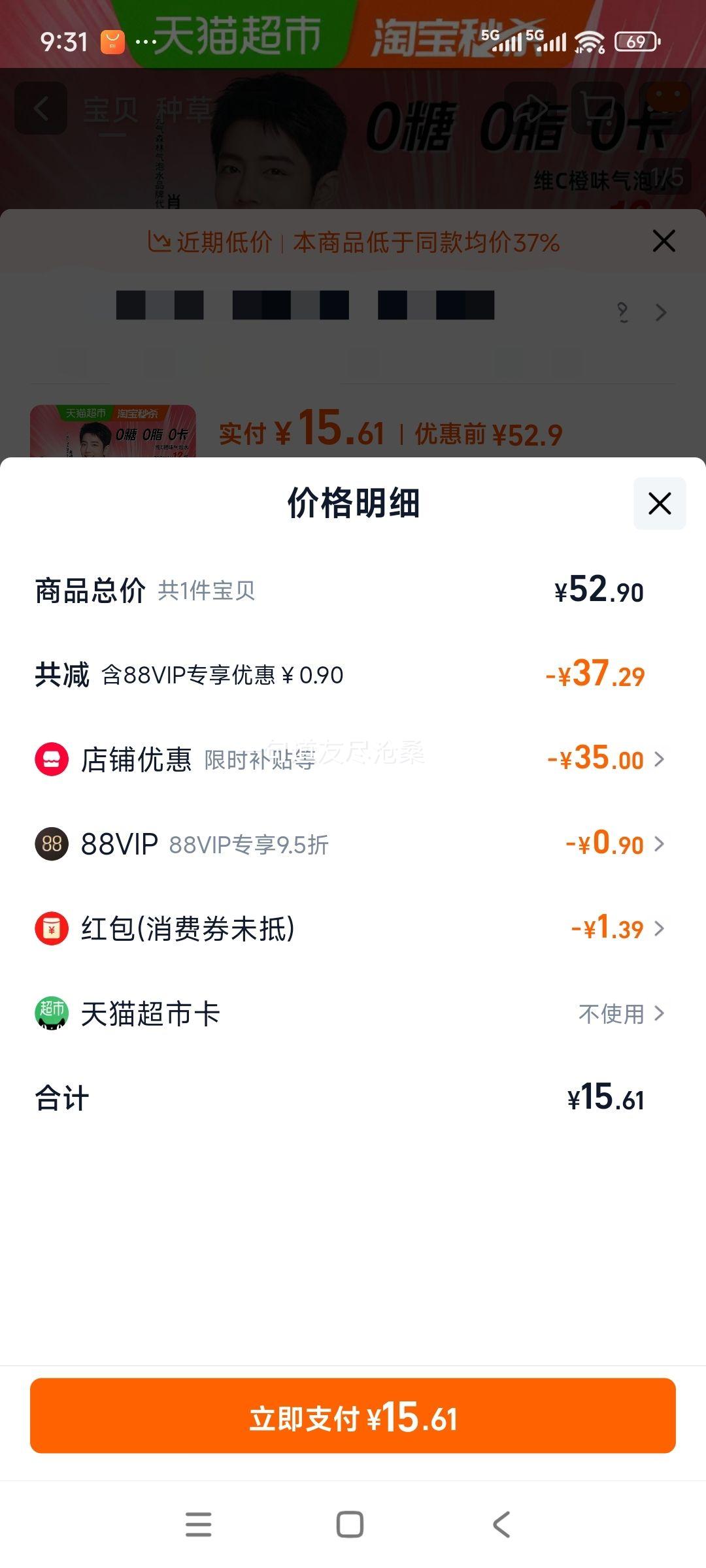 元气森林维C橙味气泡水280ml*12瓶优惠证明