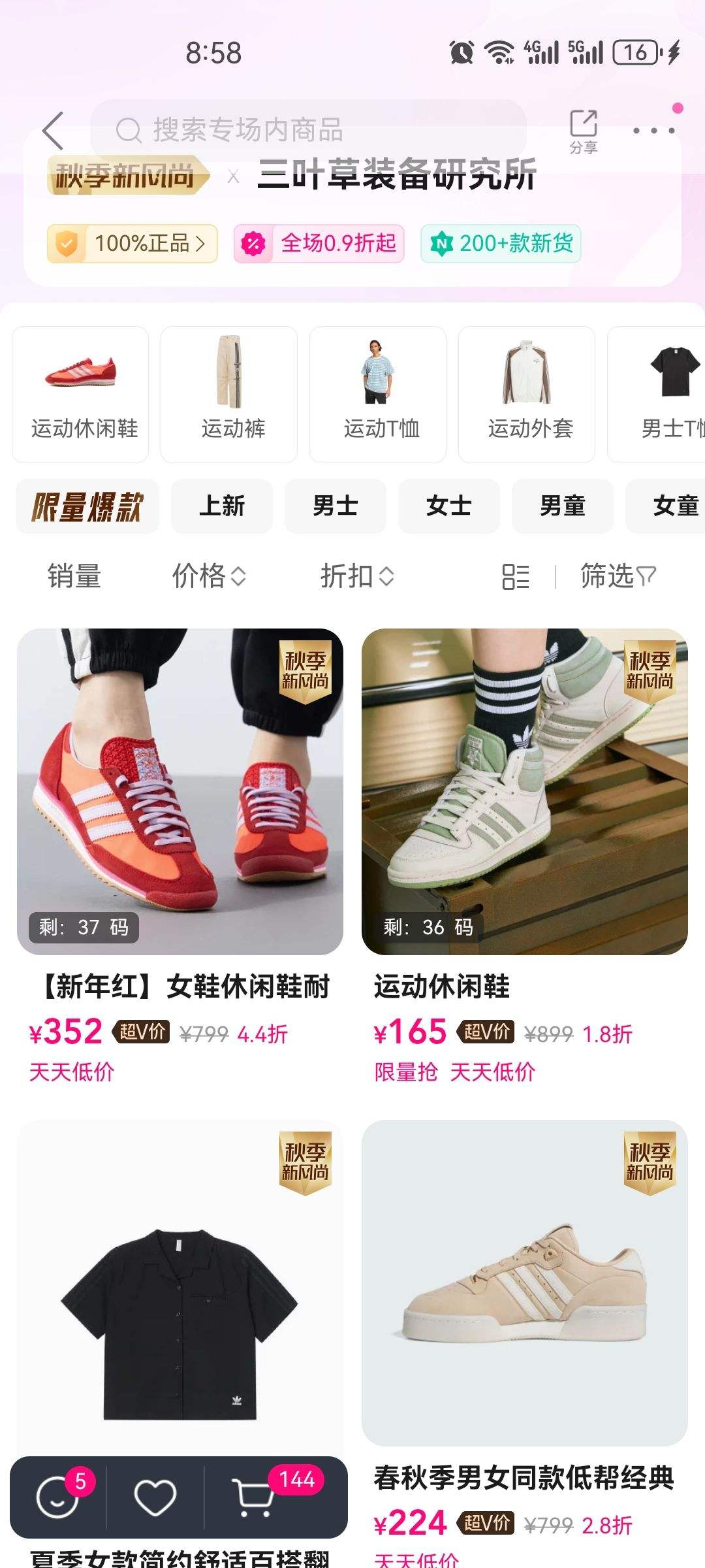 促销活动：唯品会  三叶草装备研究所秋季新风尚，全场0.9折起优惠证明