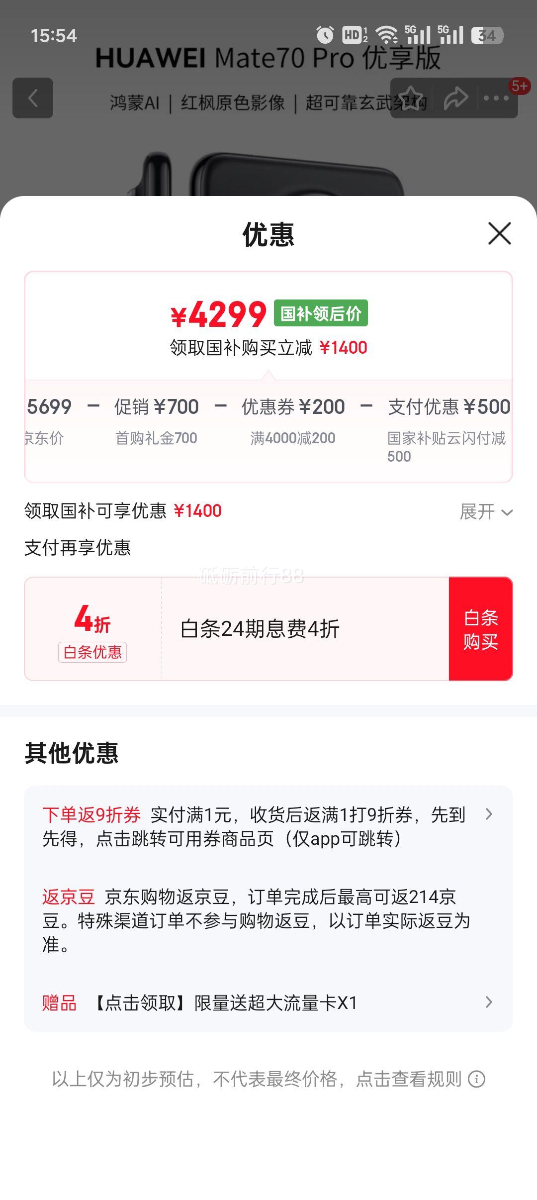 需首购：华为Mate70 Pro 优享版 新品华为手机【国家补贴500元】 曜石黑 12GB+256GB 官方标配优惠证明