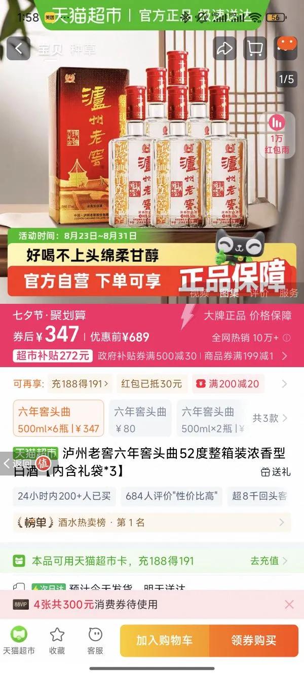 泸州老窖52度六年窖头曲白酒优惠证明