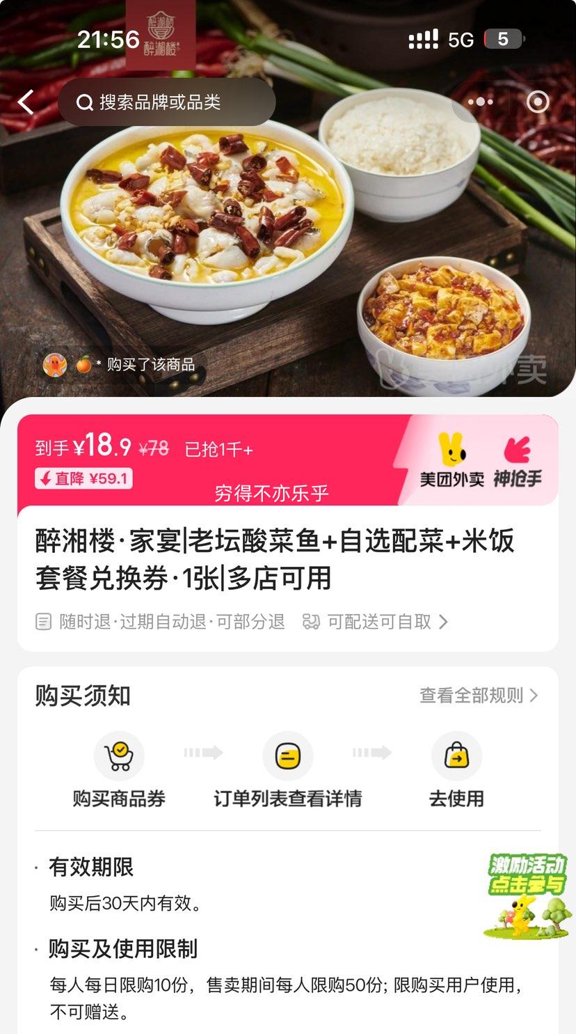 美团外卖 醉湘楼·家宴|老坛酸菜鱼+自选配菜+米饭套餐兑换券·1张优惠证明