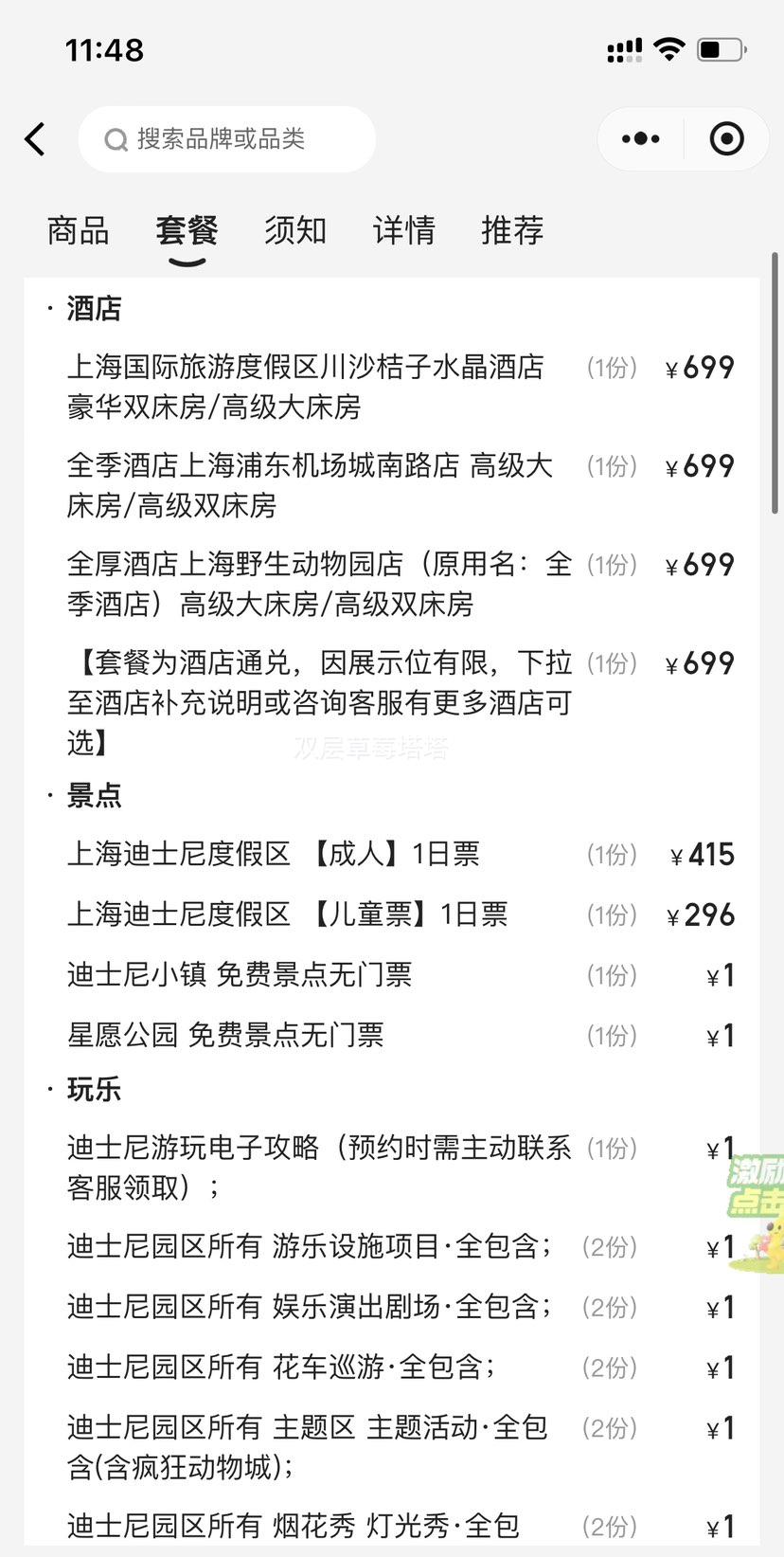 美团 桔子水晶 【桔子｜全季品牌】1大1小住1晚+早鸟迪士尼+酒店优惠证明