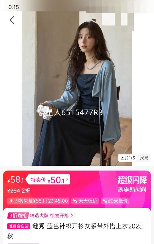 再降价: 谜秀 蓝色针织开衫女系带外搭上衣2025秋优惠证明