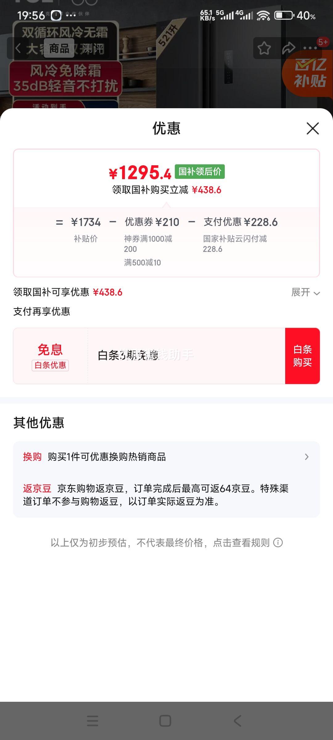 限国补地区：TCL R521T11-SP 风冷对开门冰箱 521L优惠证明