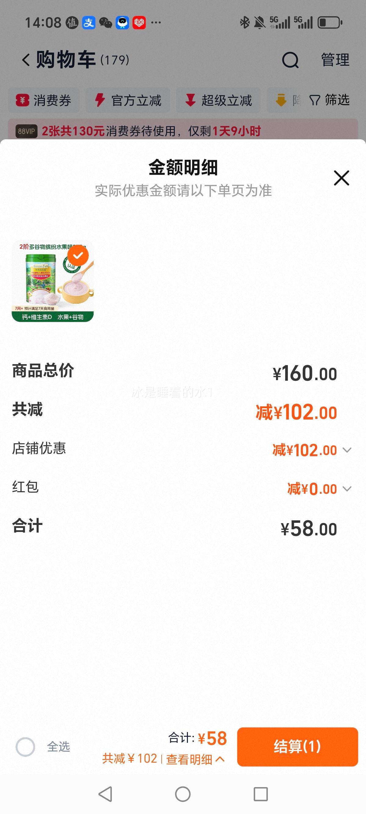 有机婴儿强化钙米粉12月产优惠证明