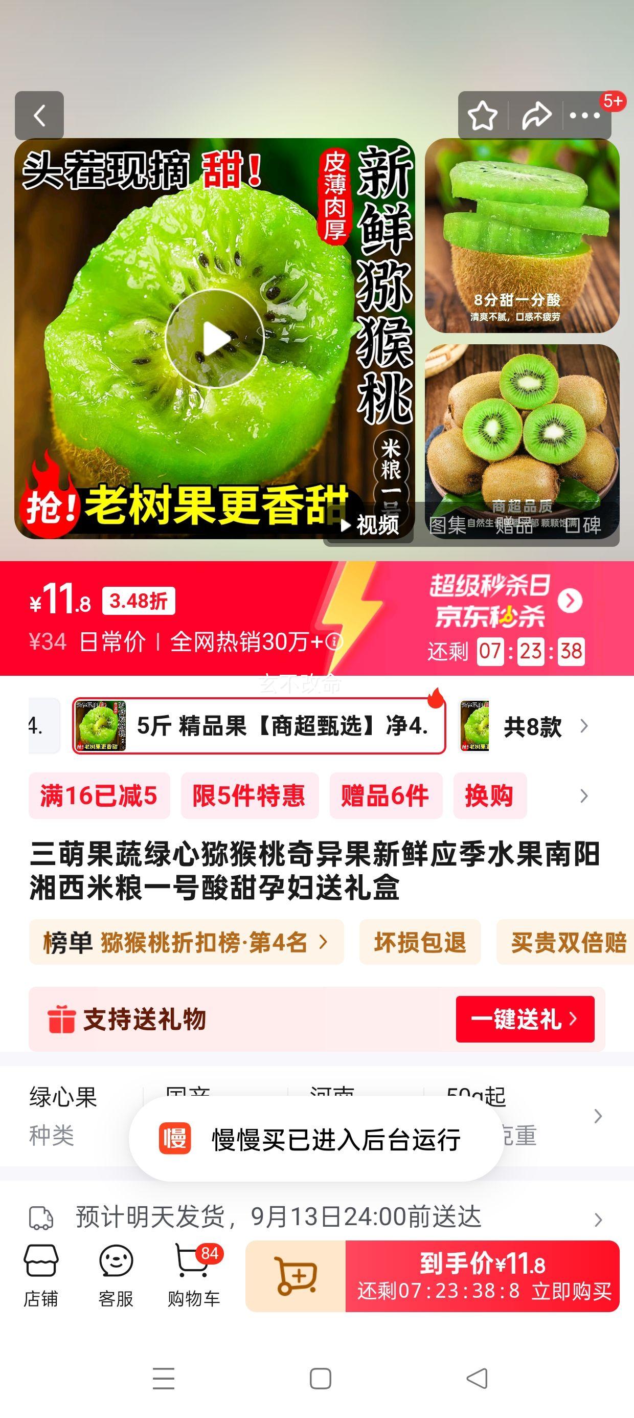 三萌果蔬绿心猕猴桃礼盒 5斤 精品果【商超甄选】净4.5斤优惠证明