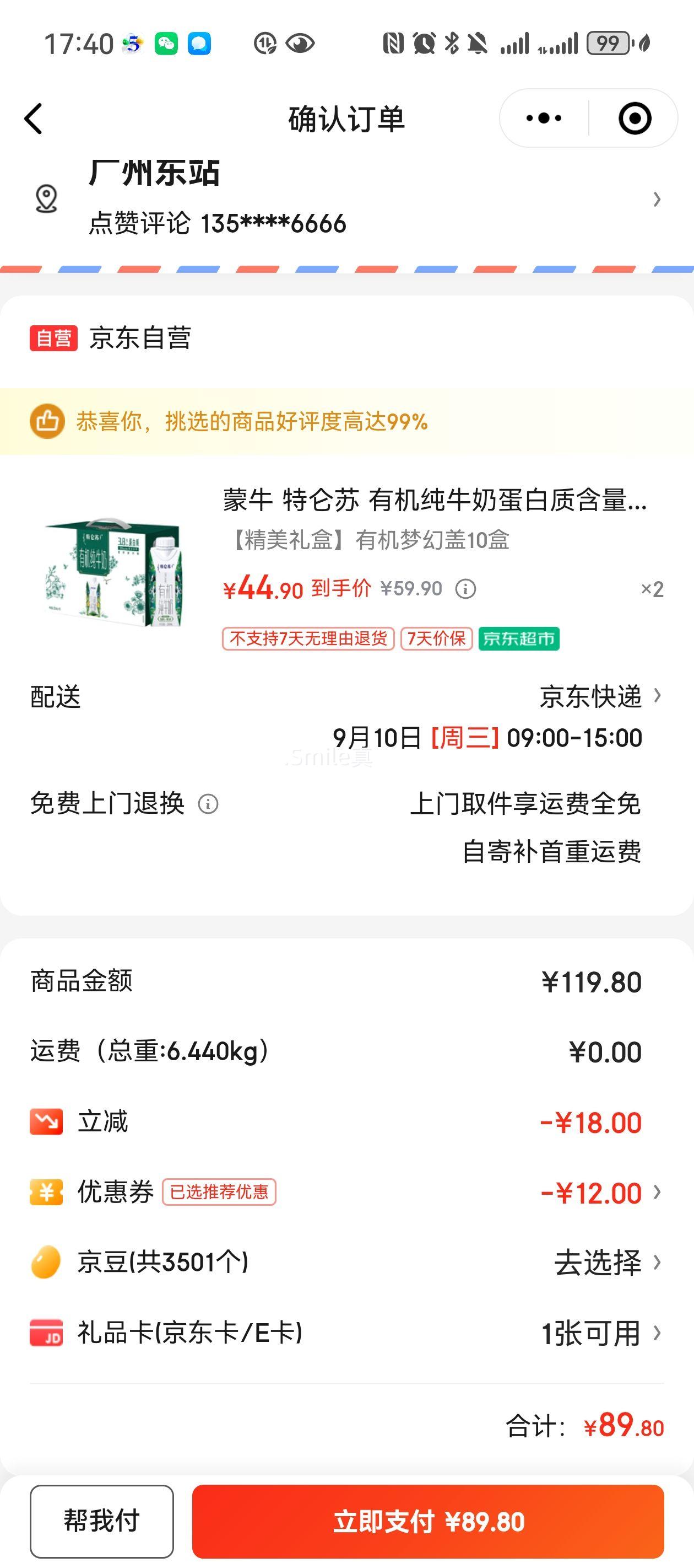特仑苏 有机 纯牛奶 梦幻盖 250ml 10盒*2件优惠证明