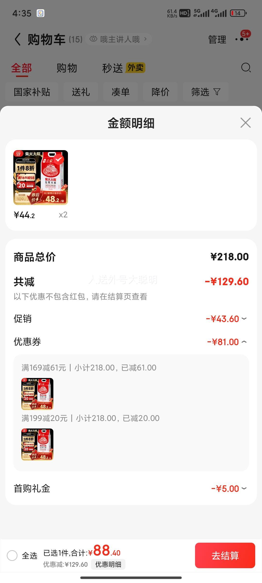 柴火大院 优质一等 五常大米 原粮稻花香2号 5kg *1件 买2件优惠证明