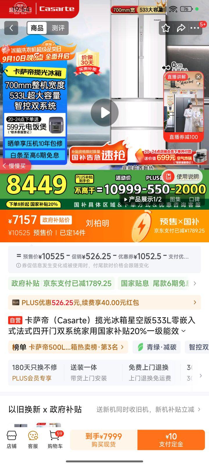 Casarte/卡萨帝 冰箱 法式多门 揽光533升 BCD-533WGCFDM4WKU1优惠证明