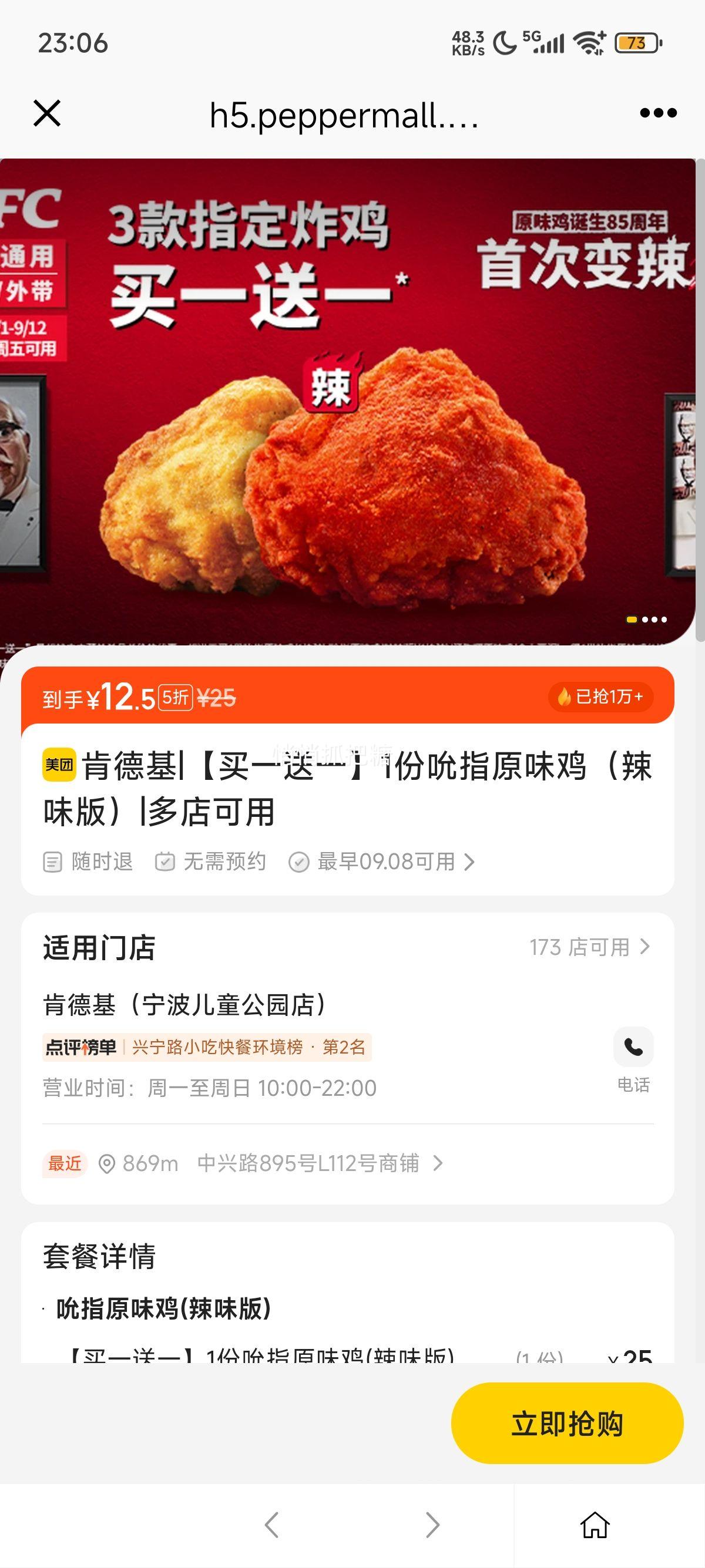 美团到店 肯德基 【买一送一】1份吮指原味鸡（辣味版）优惠证明
