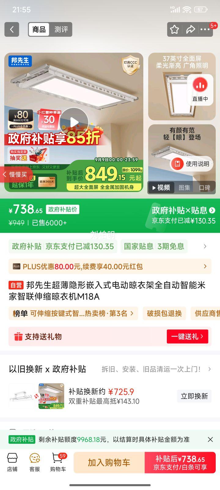 邦先生超薄隐形嵌入式电动晾衣架全自动智能米家智联伸缩晾衣机M18A优惠证明