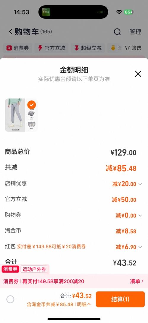 鸿星尔克 运动裤男士秋季卫裤优惠证明