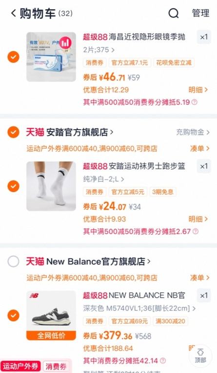 88VIP：New Balance 情侣款 厚底复古运动鞋 M5740VL1优惠证明