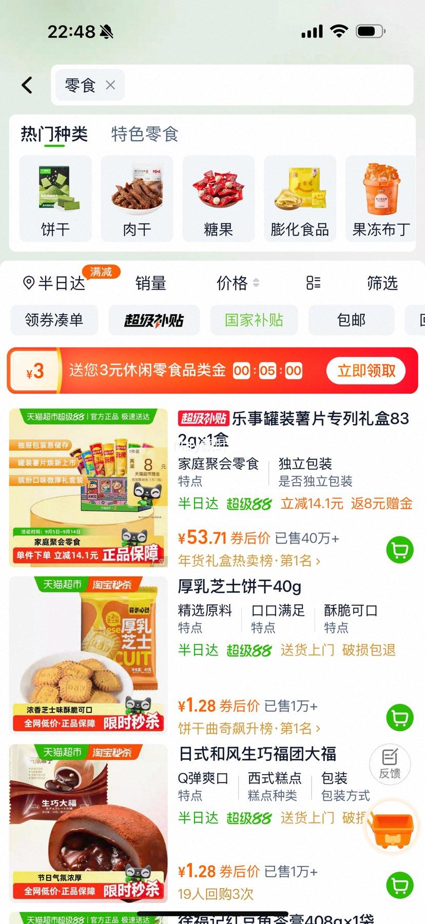 再降价、88VIP:盼盼牛奶吐司小方面包 480g优惠证明