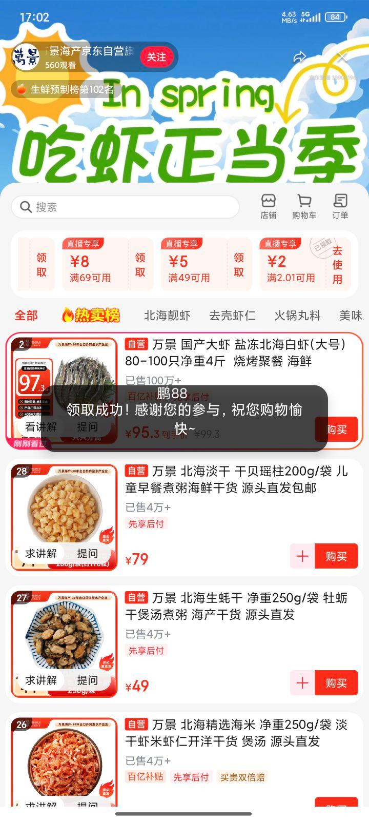 万景 盐冻北海白虾 净重4斤 大号80-100只优惠证明