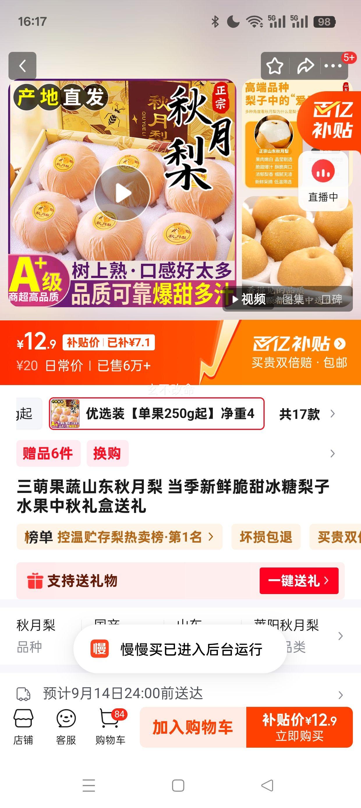 三萌果蔬 山东秋月梨礼盒 5斤严选装【单果350g起】净4.5斤优惠证明