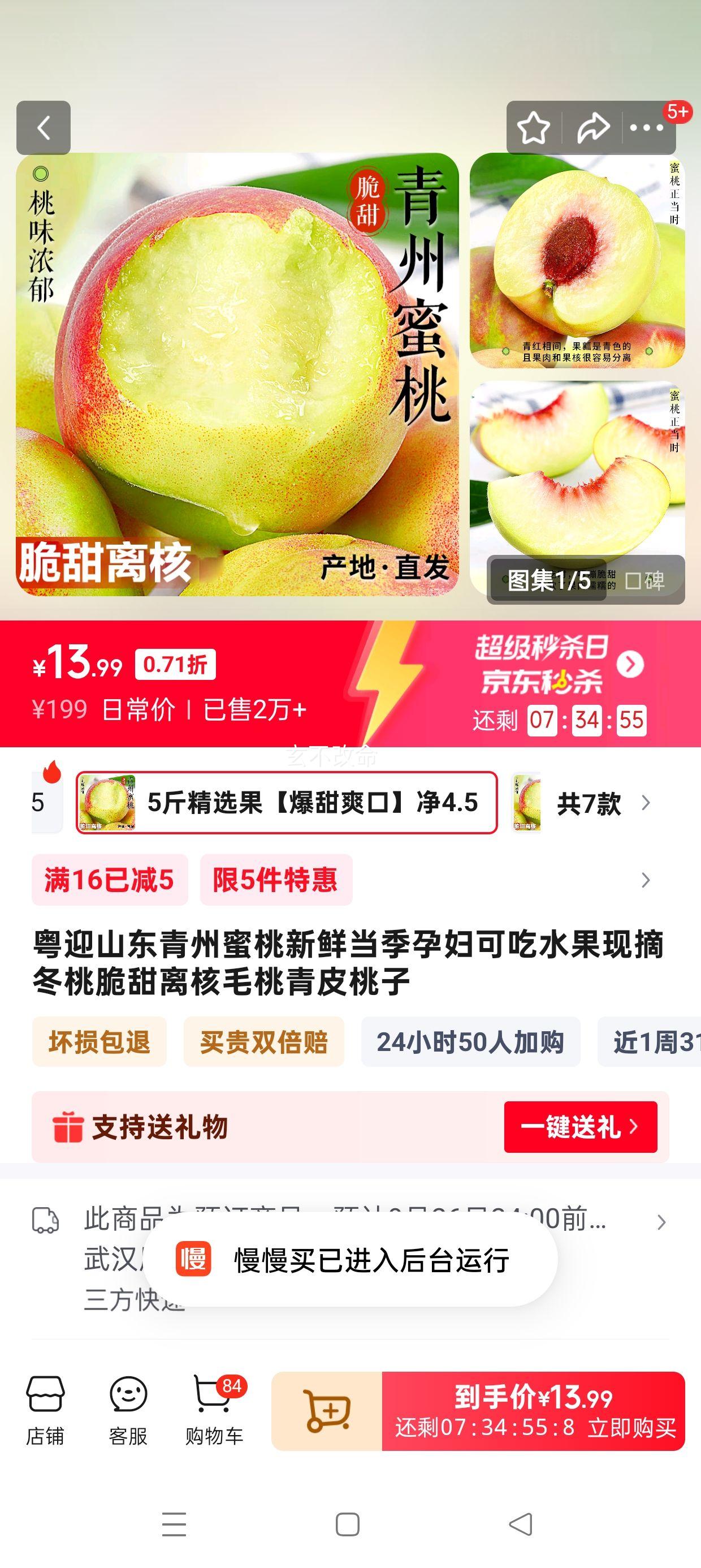 粤迎山东青州蜜桃 5斤精选果【爆甜爽口】净4.5斤优惠证明