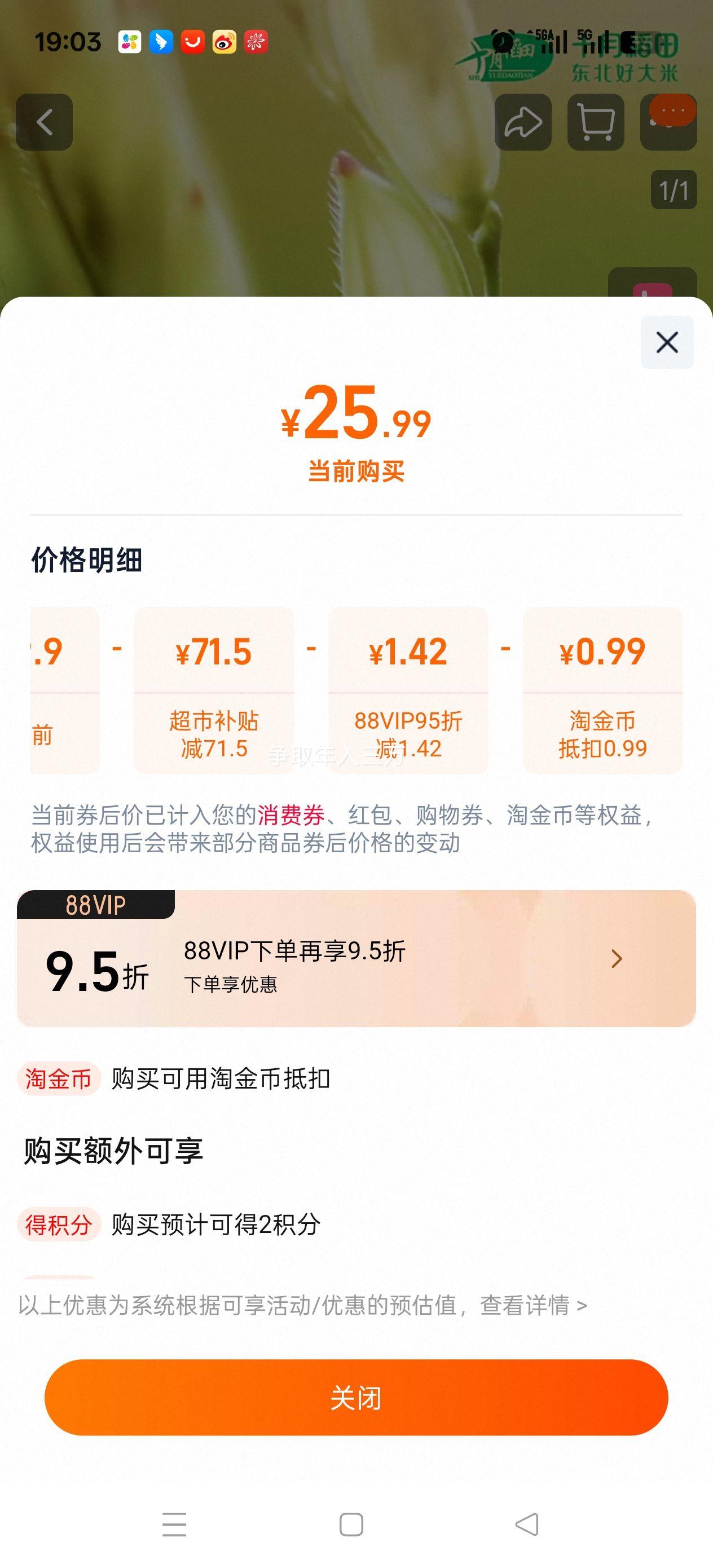 天降礼金:十月稻田 寒地之最长粒香米5kg优惠证明